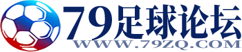 79足球论坛